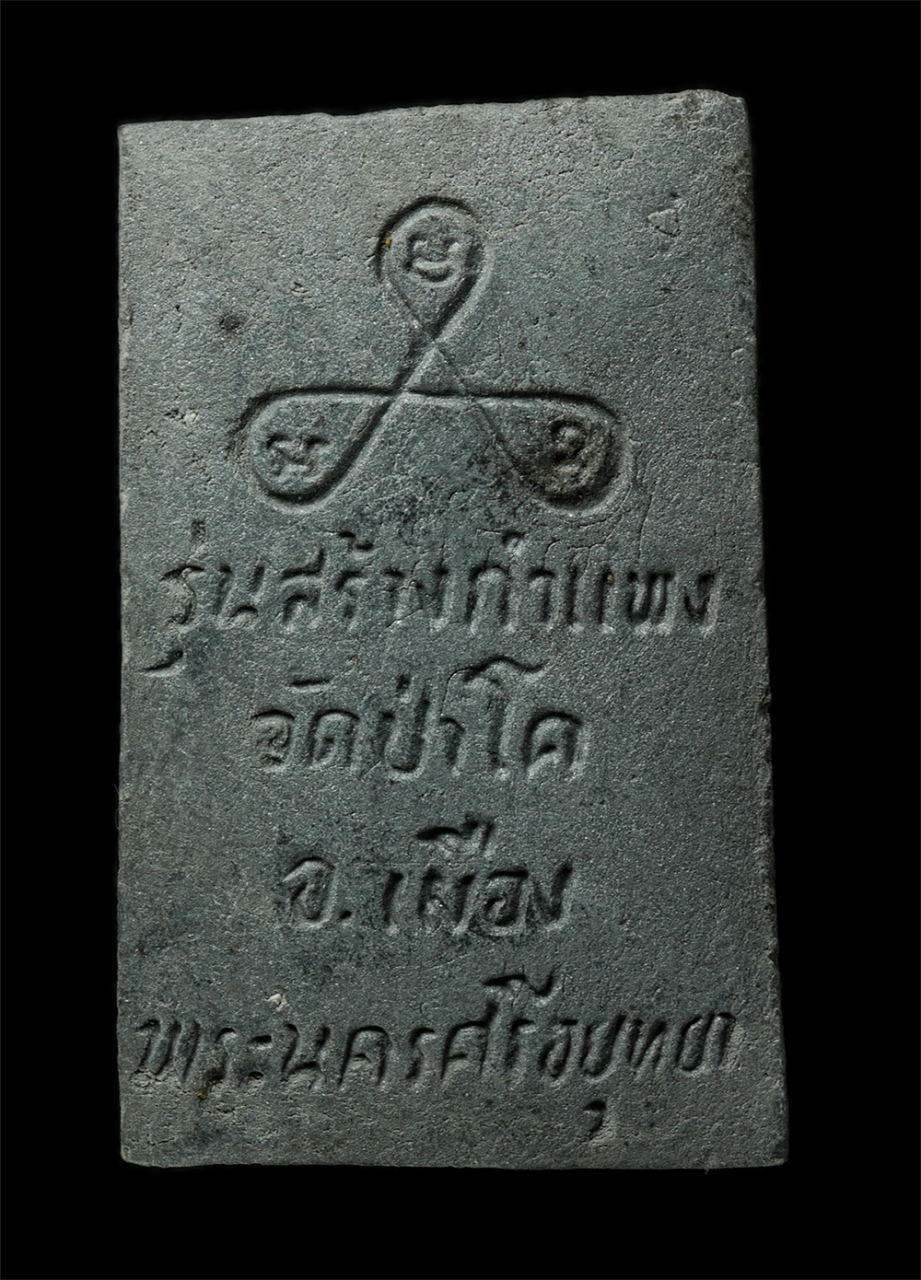 2569-05-02 (63)ap.jpg - พระสมเด็จ เนื้อผงใบลาน วัดป่าโค อ.เมือง จ.อยุธยา พระเก่าสวย มวลสารดี พร้อมกล่องเดิมๆ | https://kamulet.in.th